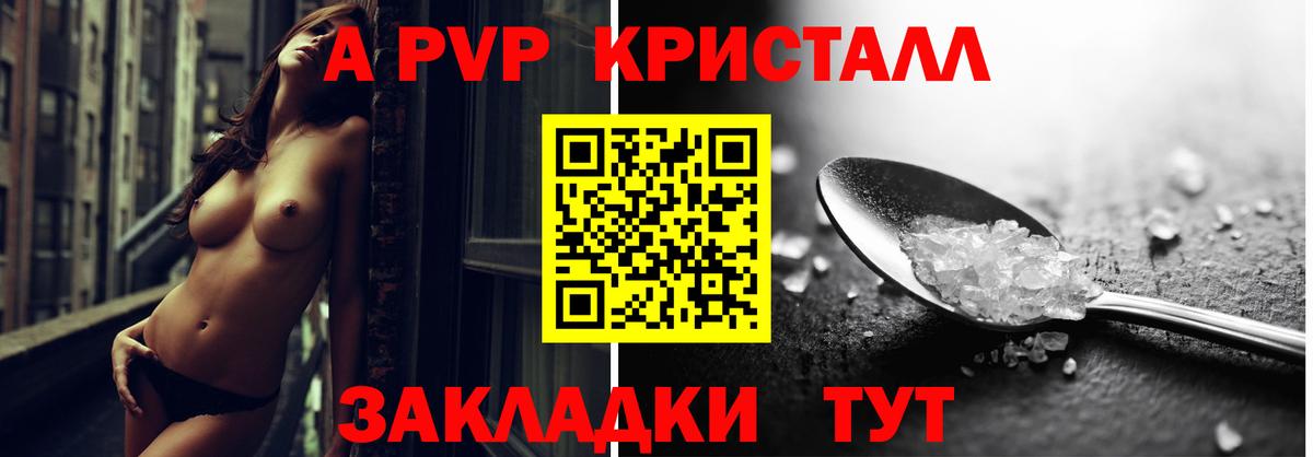 A-PVP кристаллы Абинск