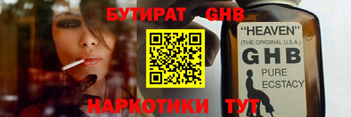 БУТИРАТ  БУТИРАТ BDO 33%  Вход с VPN  Абинск 