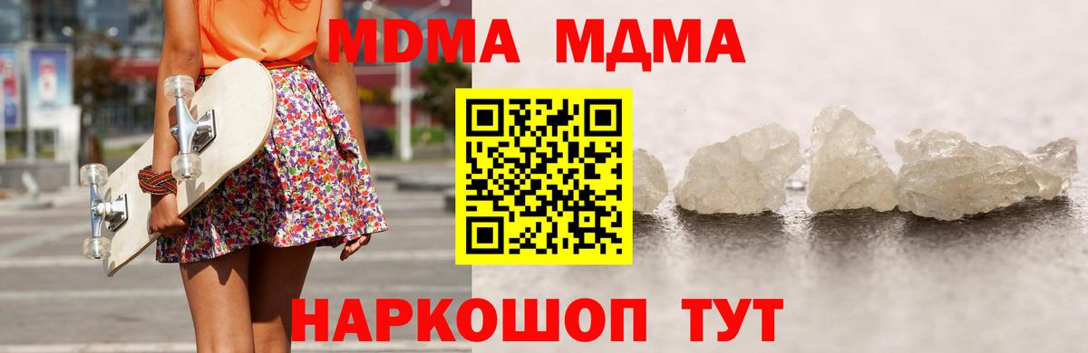 МДМА  Вход с VPN  Абинск  МДМА crystal  MDMA кристаллы 