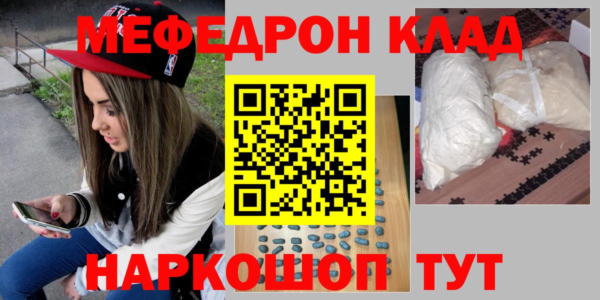 МЯУ-МЯУ мяу мяу  Меф  Вход с VPN  МЕФ  Мефедрон VHQ  Абинск 